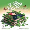 درباره رخداد سرمشق